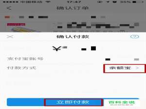 支付宝余额宝能买东西吗？怎么用余额宝付款？