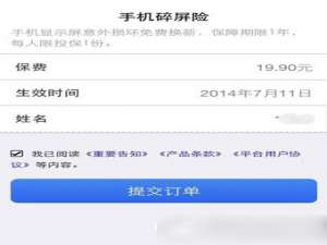 支付宝钱包手机碎屏险价格多少钱?