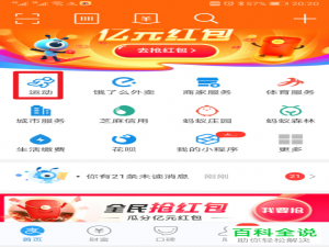 支付宝运动里路线的新道具如何使用