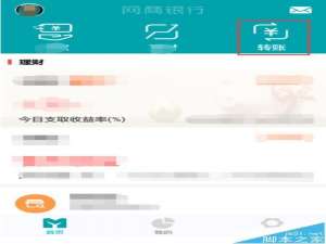支付宝中的余额怎么免费提现到银行卡?