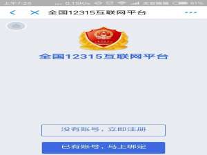 支付宝中12315小程序怎么投诉? 12315投诉的教程