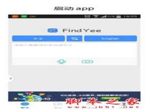 找翻译app如何使用?找翻译软件使用图文教程