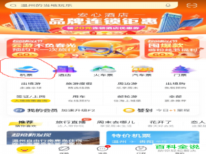 在飞猪APP中如何购买机票