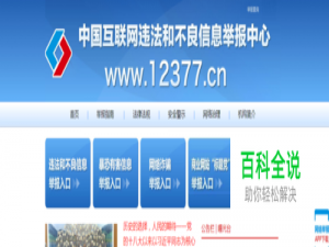 中国互联网举报中心怎么用