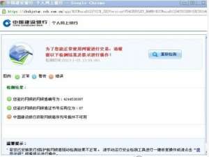 中国建设银行获取网银盾序列号插件不可用怎么办?插件不可用解决方法