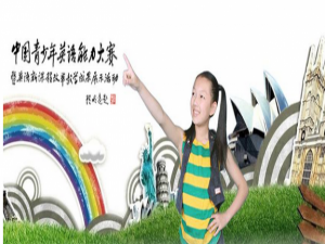 中国青少年英语能力大赛怎么报名