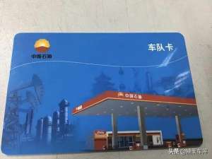 中国石油办理加油卡有什么优惠（中石油加油站办卡有优惠吗）