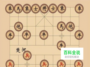 中国象棋基本走子规则