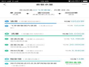 中国移动最低消费用不完怎么办