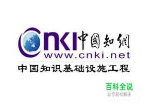 中国知网论文查重