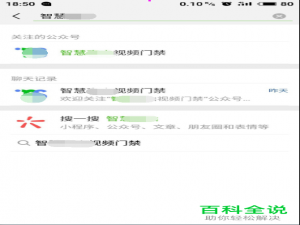 智慧南山视频门禁实名认证教程