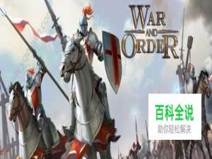 战火与秩序升级资源表 新手教程攻略必看