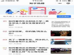 知乎怎么看热榜？知乎热榜查看教程