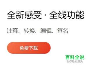 在金山PDF中怎么把PDF格式转化成word格式？