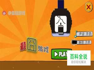 最囧游戏-又挂了，13-24关图文攻略