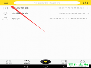 在酷我音乐APP中如何申请注册酷我音乐人