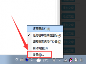 怎么把输入法切换快捷键设置成ctrl+shift