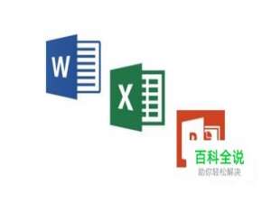 怎么把excel表格导入word