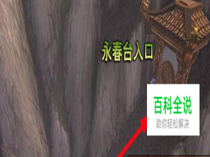 怎么才能进永春台