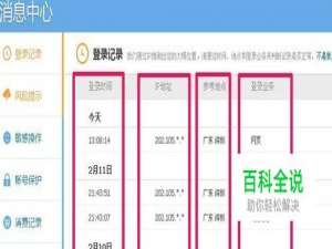 怎么查看QQ登录时间或者QQ登录地点和QQ登录的IP