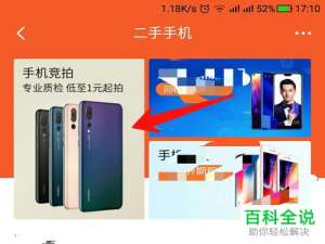 怎么查看闲鱼手机竞拍提醒