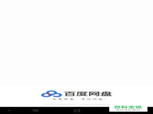 怎么查找百度网盘好友分享的文件在哪里