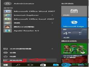 怎么查看Win10系统自带应用程序