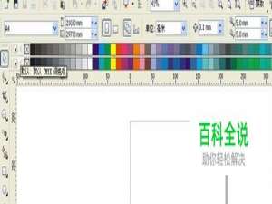 怎么调出CDR颜色调色板？