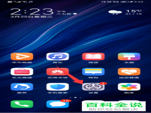 怎么打开华为手机中的智慧识屏功能