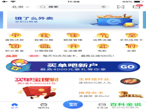 在买单吧中怎么用积分兑换外卖