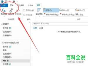 怎么打开outlook软件中的开发工具菜单