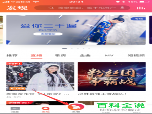怎么打开全民K歌App“我要K歌”的大字歌词模式