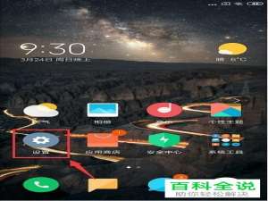 怎么打开小米手机中的悬浮球功能？