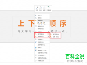 怎么对PPT中的元素或对象的层级或上下层关系进行调整