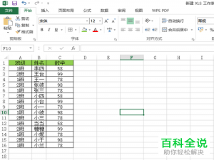 怎么excel表格中的数据进行多条件智能排序