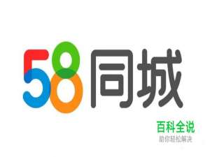 怎么发布招聘信息 58同城发布招聘信息