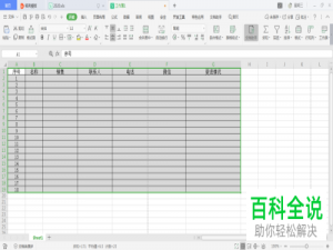 怎么给Excel表格设置打印区域