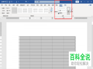 怎么隔行填充Word文档表格