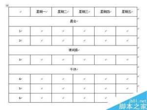 怎么给word表格设置背景呢?