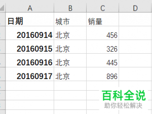 怎么给Excel表格中的日期设置标准化显示
