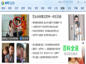 怎么关闭Wps热点新闻页面？如何屏蔽WPS热点新闻