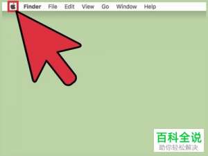 怎么给Mac苹果电脑上设置睡眠时间