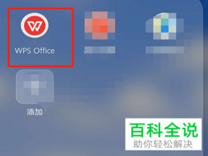 怎么给手机上的WPS Office设置开启接收到新文档时自动备份功能
