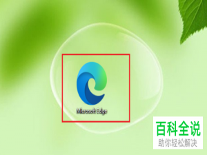 怎么给新版Edge浏览器添加扩展程序