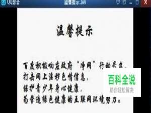 怎么恢复百度云变成8秒温馨提示的资源？