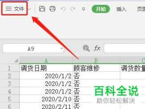 怎么恢复excel插入工具栏中的插图功能