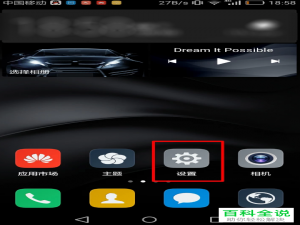 怎么将华为手机中的将应用转移到SD卡中