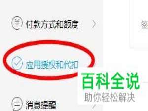 怎么解除支付宝中授权的代扣项目