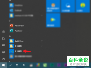 怎么建立电脑版企业微信中微文档的团队周报