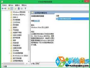 怎么禁用Win8程序兼容性助理?